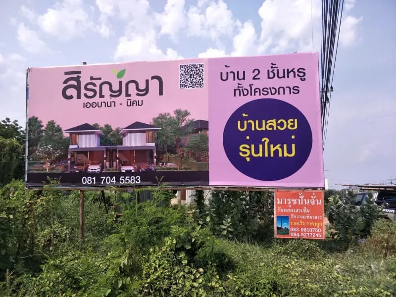 ผลงานป้ายไวนิล #1 ร้านป้ายลพบุรี ทวิกานต์ 2019